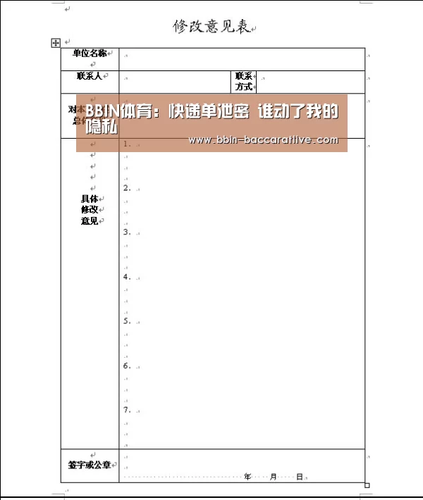 BBIN体育:快递单泄密 谁动了我的隐私(图3) BBIN电竞